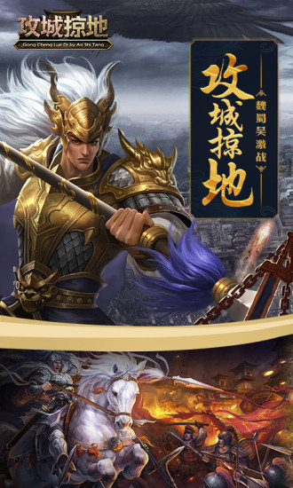 攻城掠地官方版