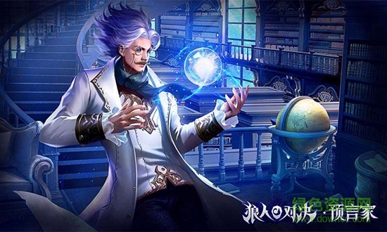 狼人对决