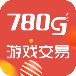 780g游戏交易平台
