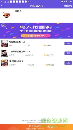 鸟人助手官方