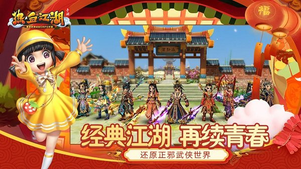 热血江湖手游九游版