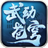 武动苍穹：变态版