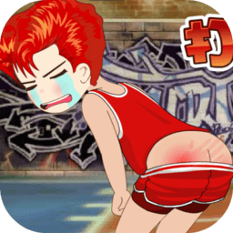 打屁股2正式版