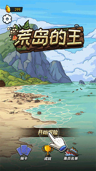荒岛的王内置菜单版