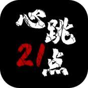 心跳21点(ときどきっ！－ど