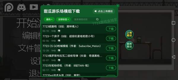 甜瓜游乐场16.0版本中文版7723