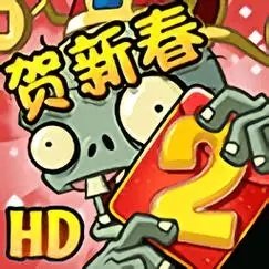 植物大战僵尸2高级版