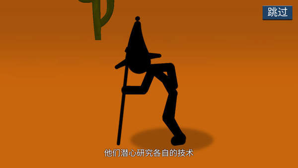 火柴人战争2秩序帝国