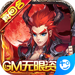 西游记口袋版(GM无限资