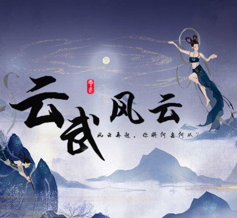 云武风云金手指最新版20