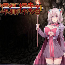 深渊之探索者安卓汉化版
