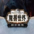 魔兽世界tbc怀旧服英雄