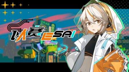 以赛ESAI