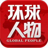 环球人物app