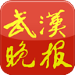 武汉晚报手机版