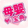 母婴宝典app