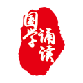 国学诵读教师版手机客户