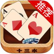 乐里斗十三水ios