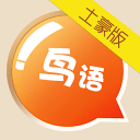 鸟语网络电话app