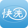 快洗衣app