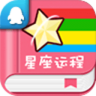 每日星座运势app