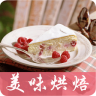 美味烘焙app手机版
