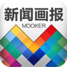 Mooker新闻手机客户端