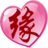 姓名与缘分测试