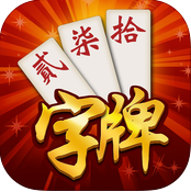 阿闪字牌苹果版