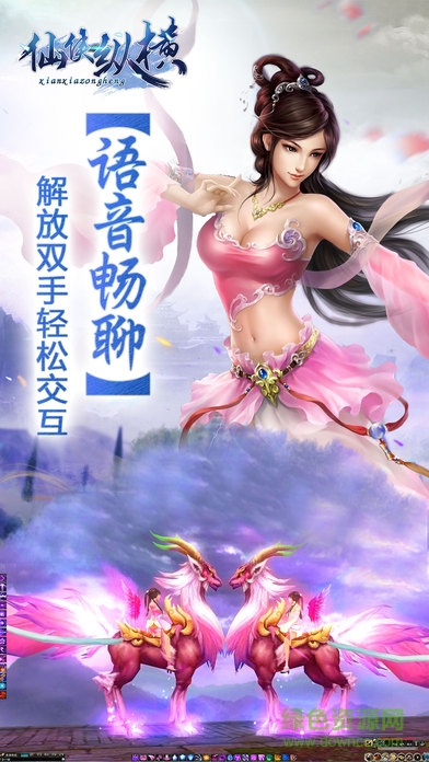 仙侠纵横i苹果下载