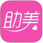 助美app