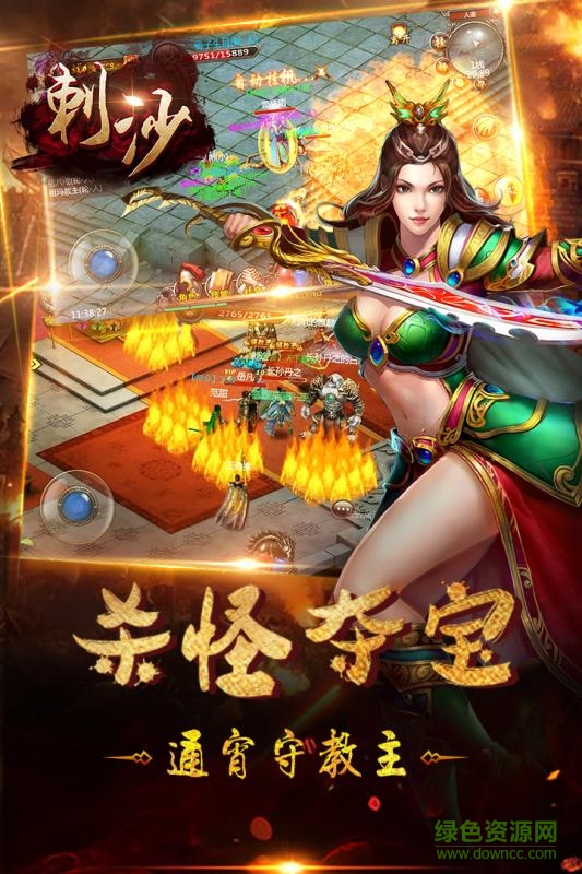 刺沙苹果手机版