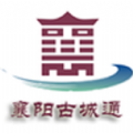襄阳古城通app