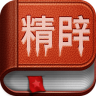 精辟语录app