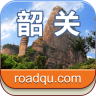 趣韶关app