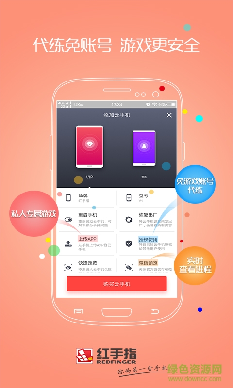 红手指ipad版
