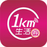 和社区1kmapp