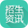 招生资讯app
