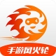 手游风火轮ios版