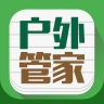 户外管家领队app