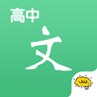 酷学习高中语文软件