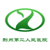 荆州三医app