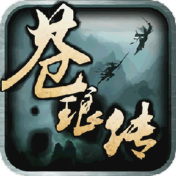 IOS苍琅传bt版