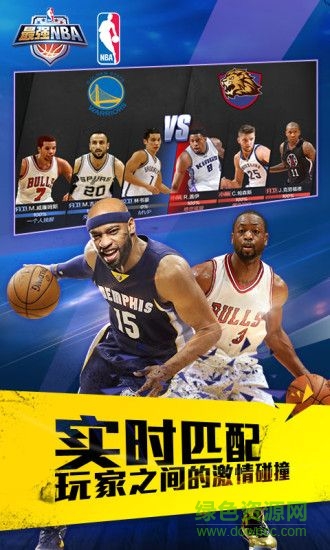 最强nba苹果版