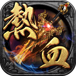 热血战江湖ios