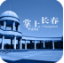 掌上长春市app