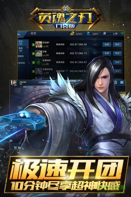 英魂之刃iphone版