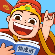 爱上猜成语ios苹果手机