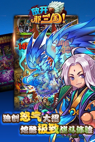 放开那三国ios当乐版