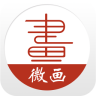 微画app